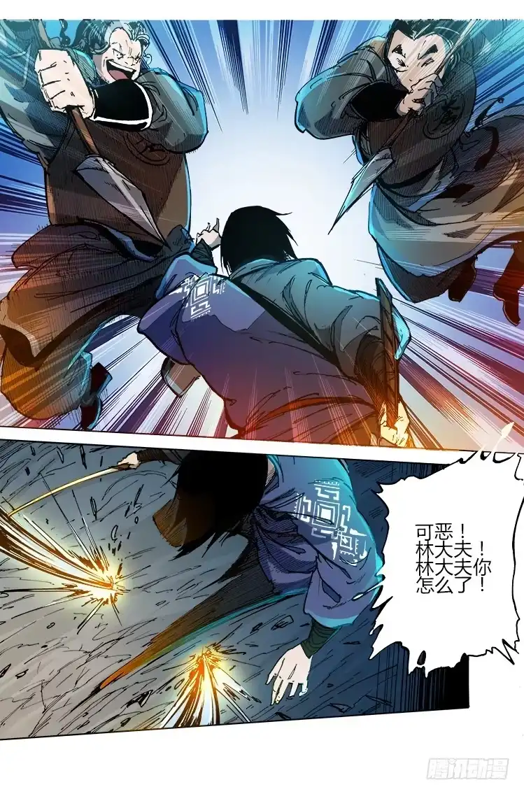 赤灵 第二十九话 激斗 第9页