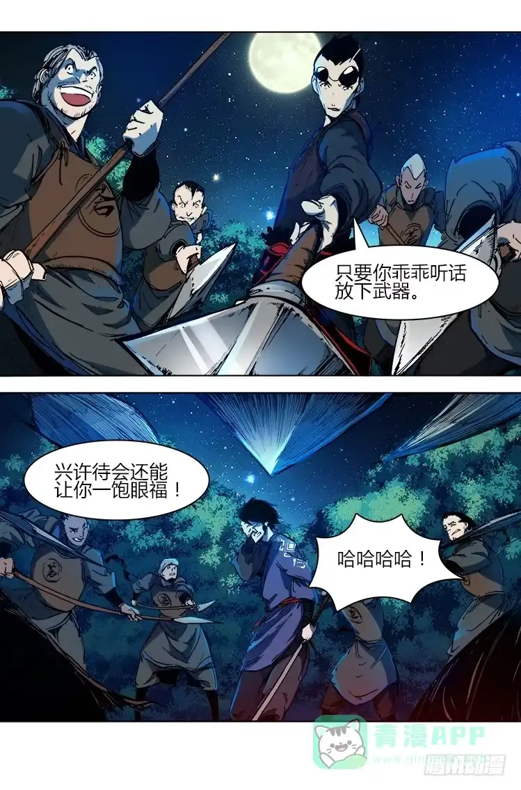 赤灵 第二十九话 激斗 第11页