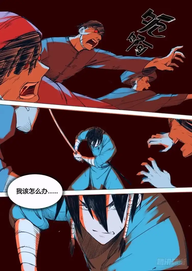 赤灵 第三话 第4页