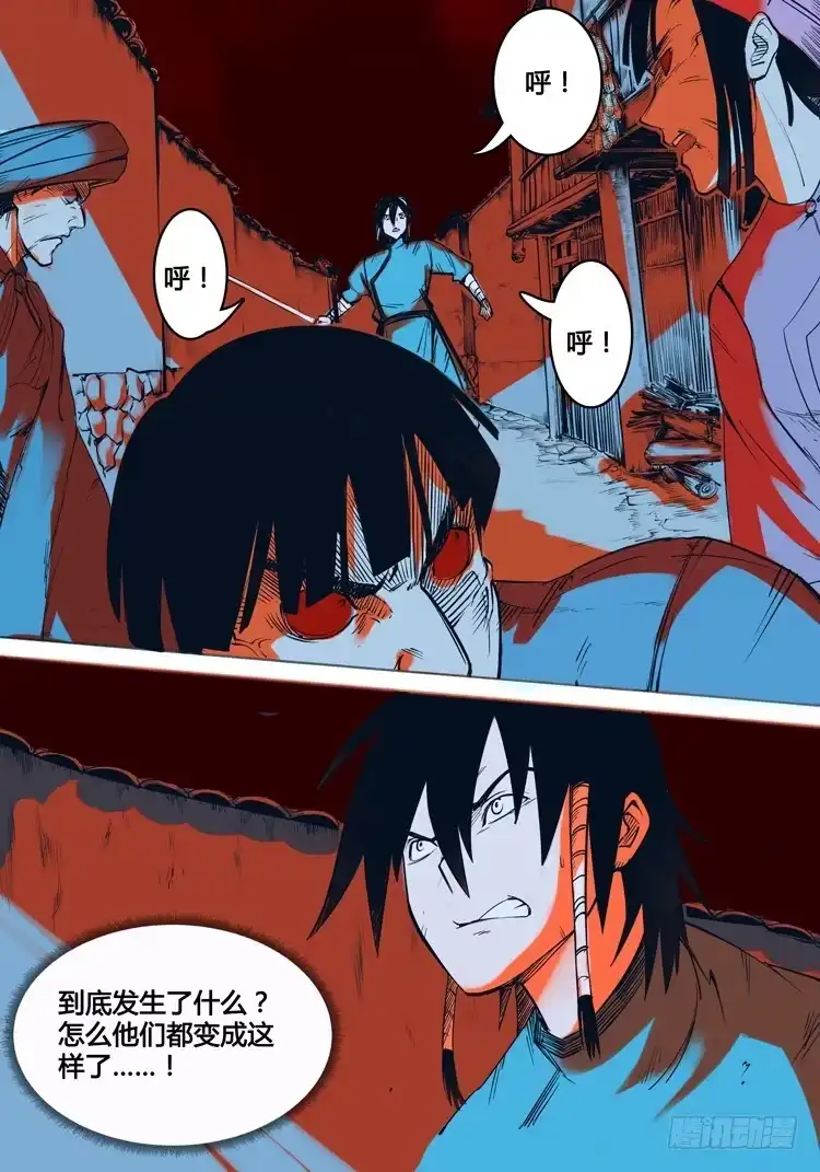 赤灵 第三话 第3页
