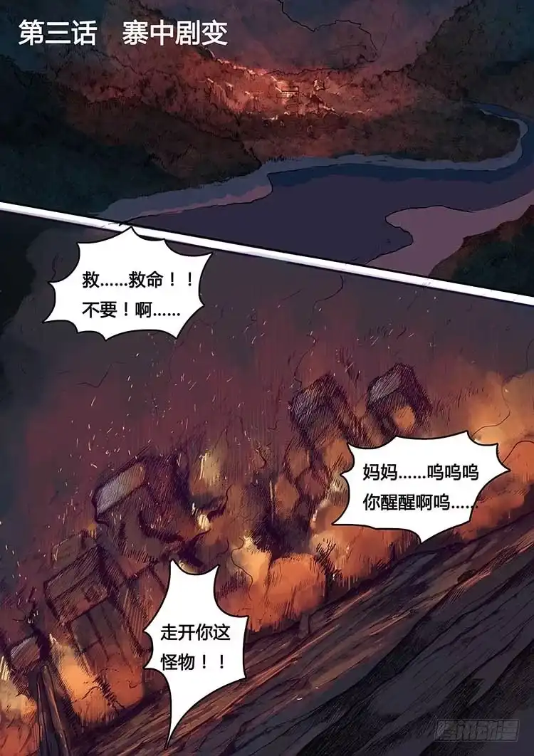 赤灵 第三话 第12页