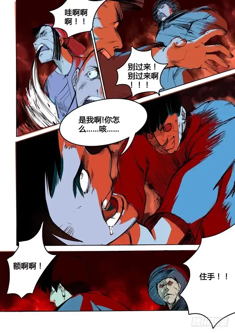 赤灵 第三话 第2页