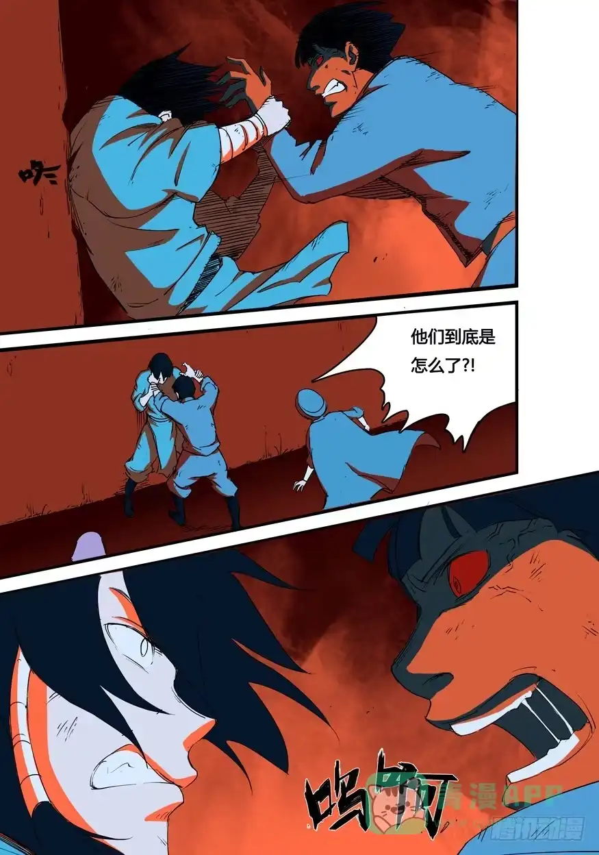 赤灵 第三话 第6页