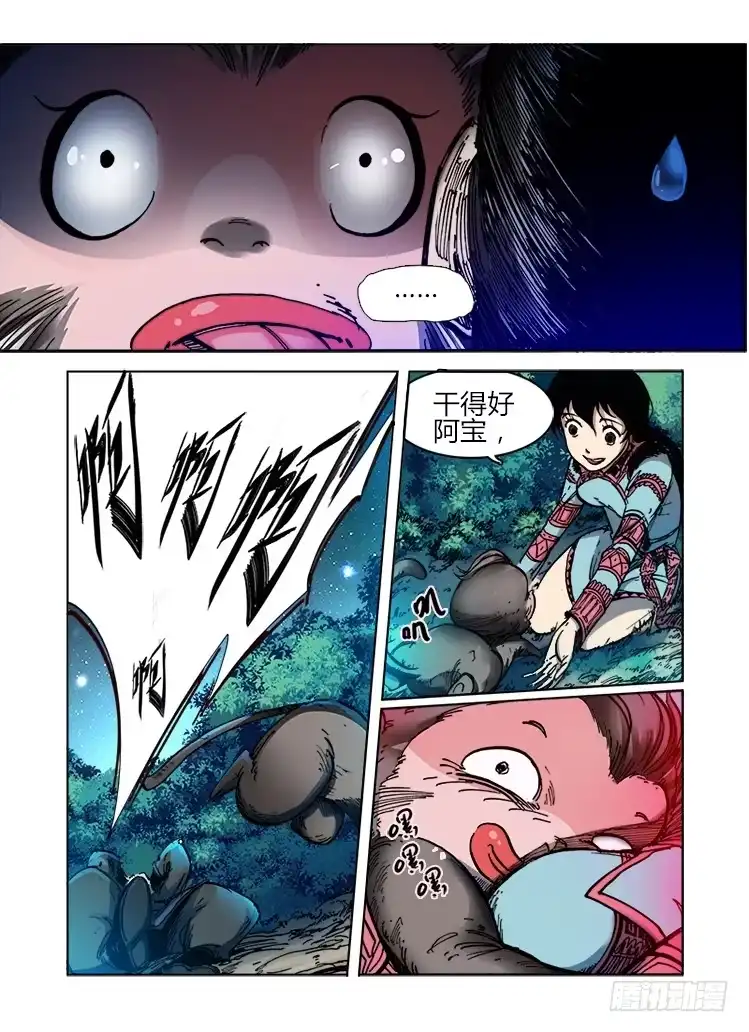 赤灵 第三十话 激斗（2） 第4页