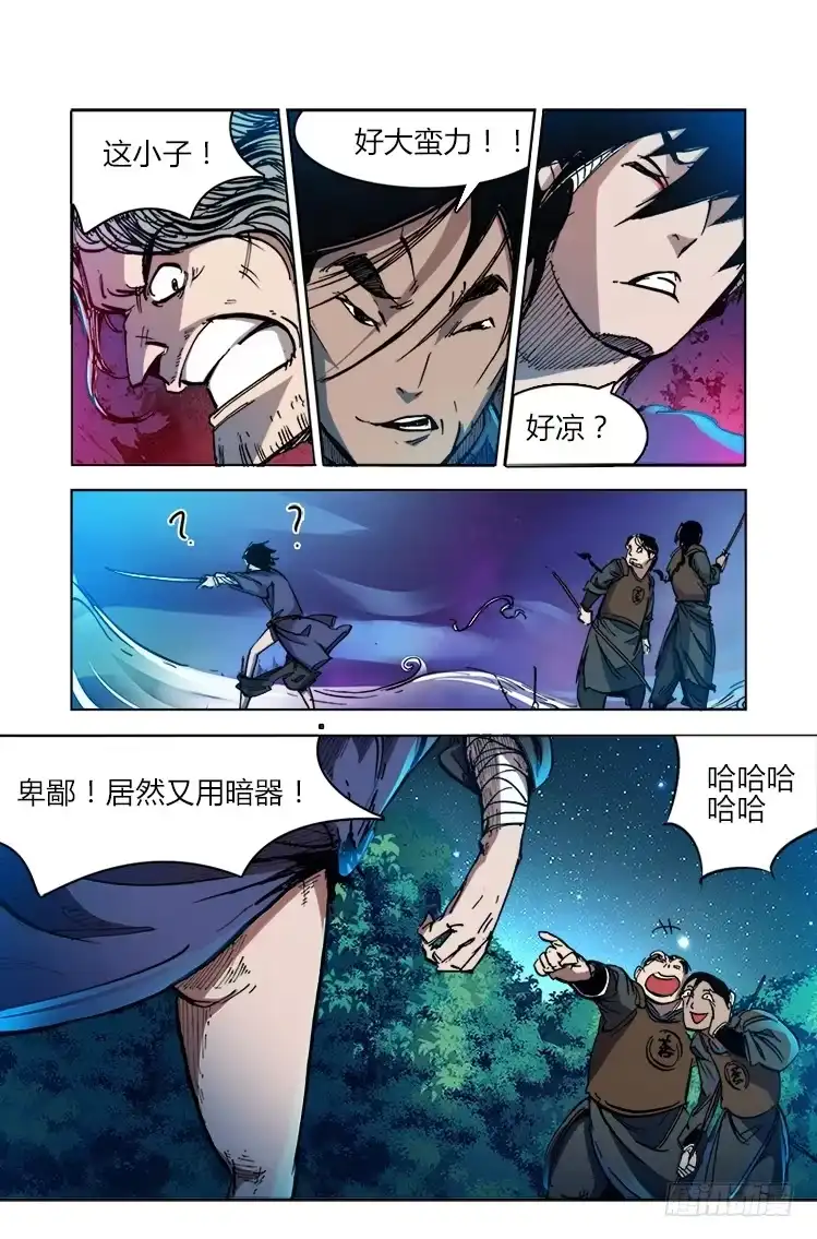 赤灵 第三十话 激斗（2） 第7页