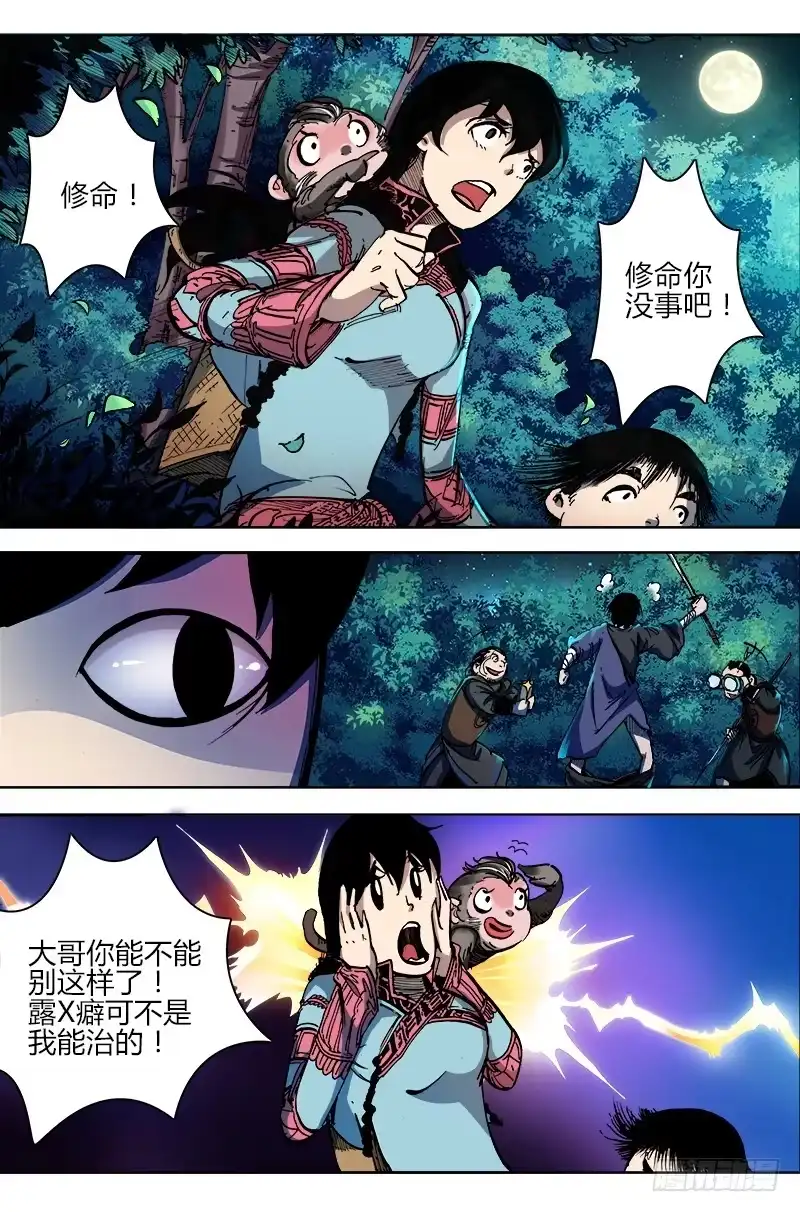 赤灵 第三十话 激斗（2） 第8页