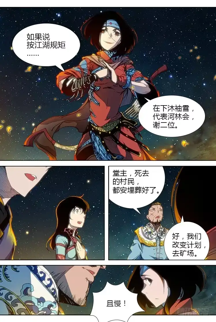 赤灵 第三十一话 沐袖雪 第10页