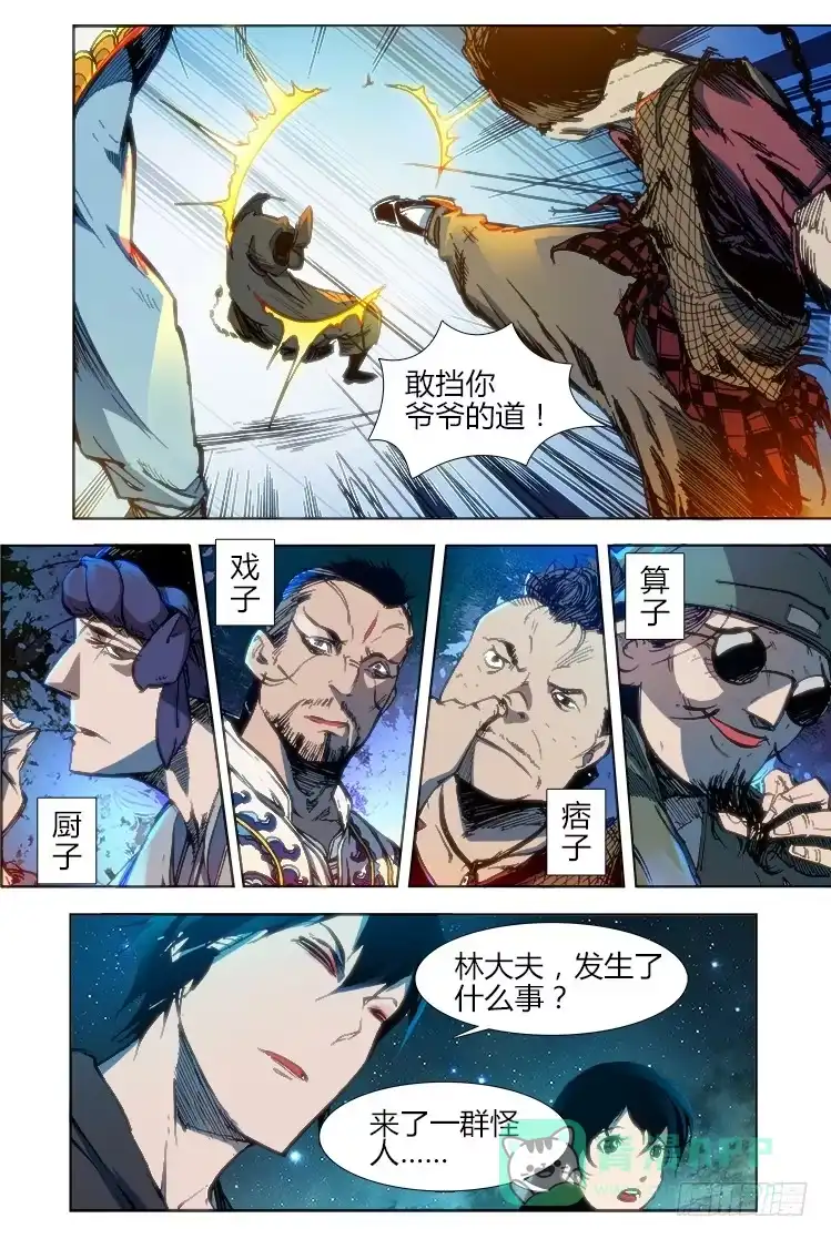 赤灵 第三十一话 沐袖雪 第6页