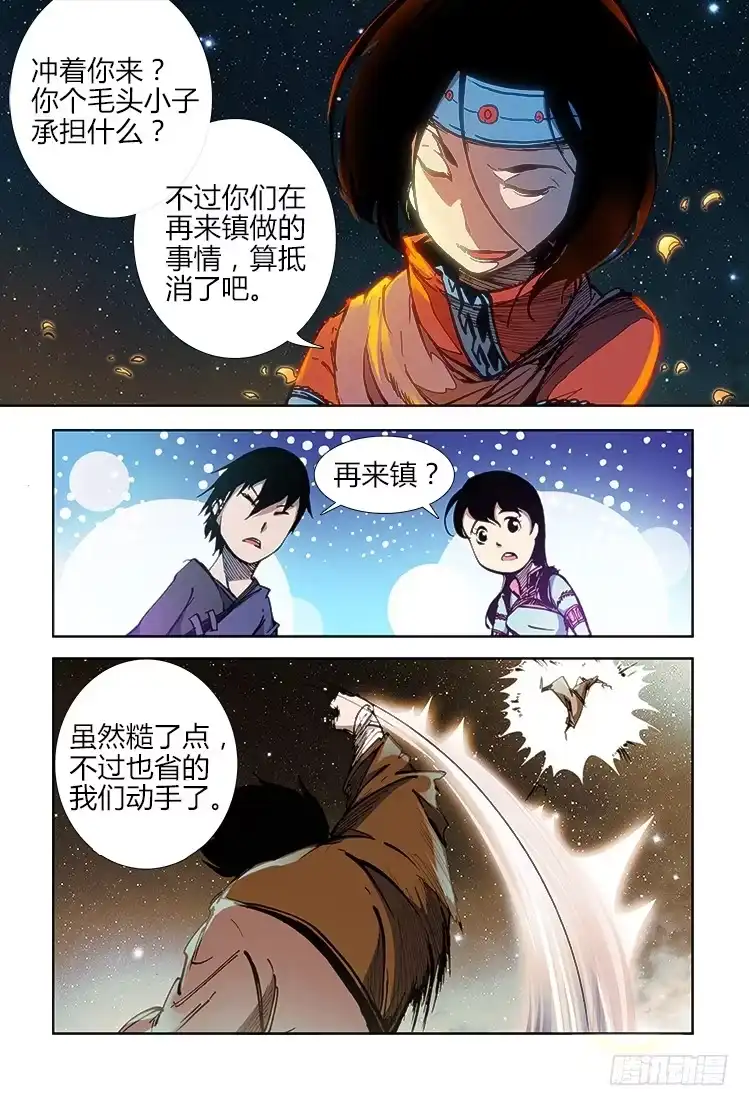 赤灵 第三十一话 沐袖雪 第9页