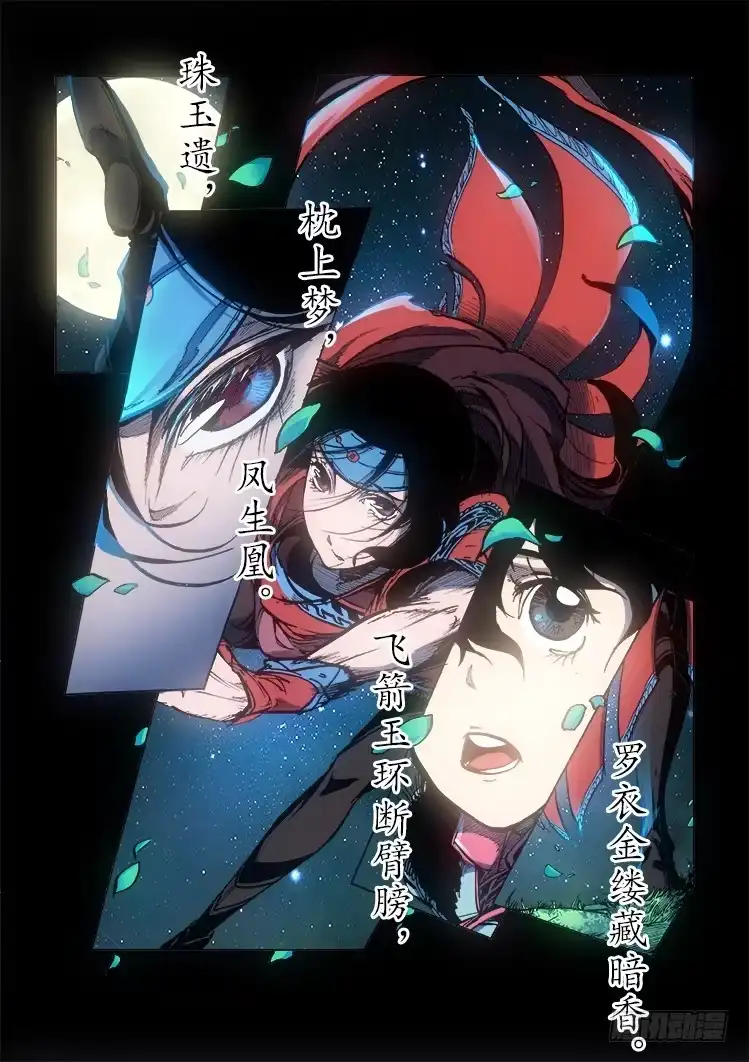 赤灵 第三十一话 沐袖雪 第3页