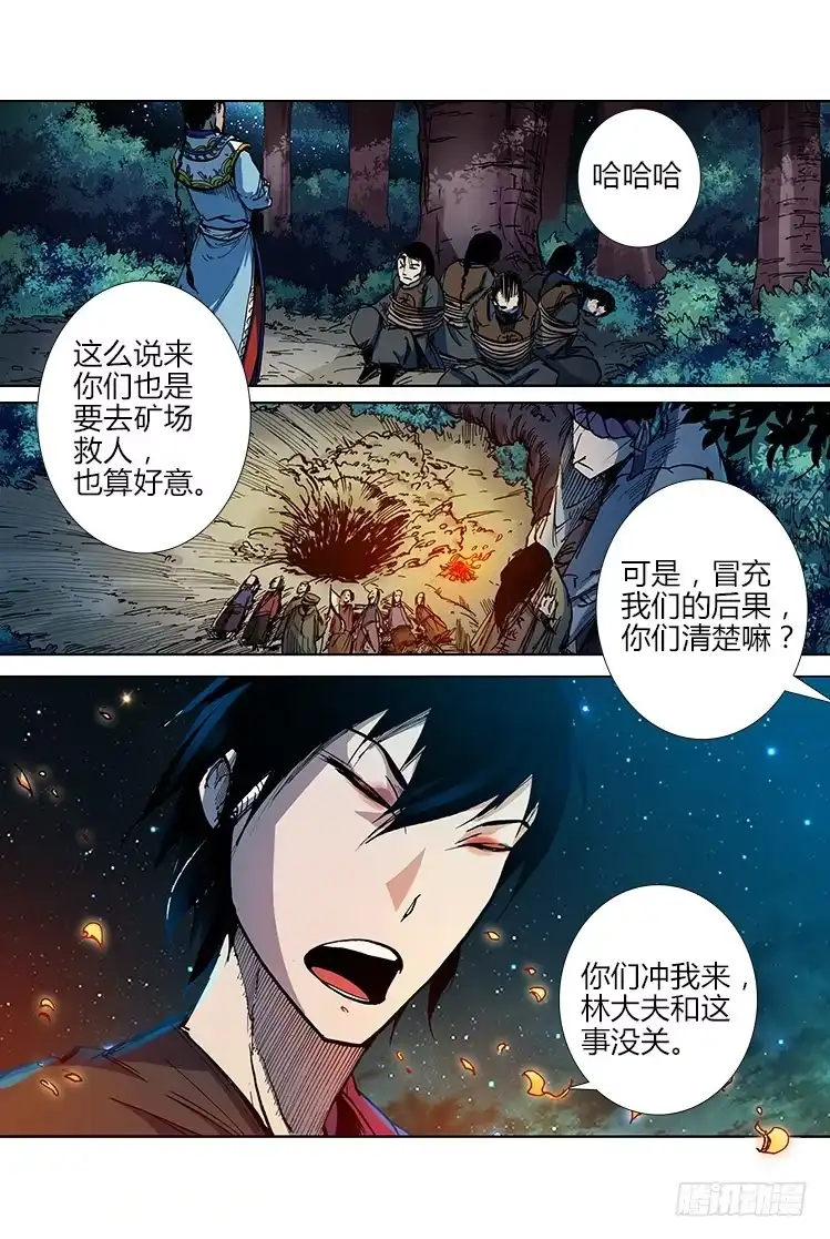 赤灵 第三十一话 沐袖雪 第8页