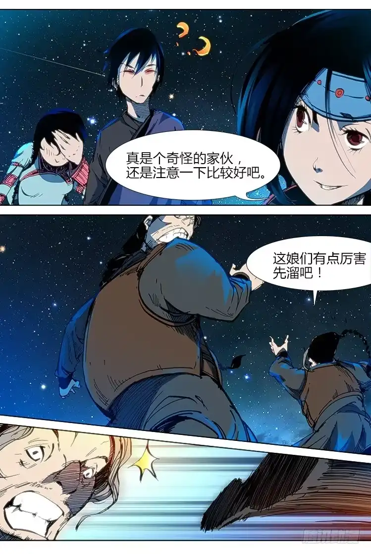 赤灵 第三十一话 沐袖雪 第5页