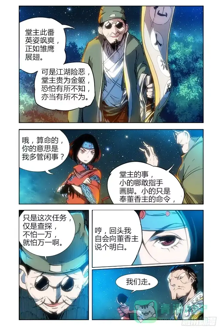 赤灵 第三十一话 沐袖雪 第11页