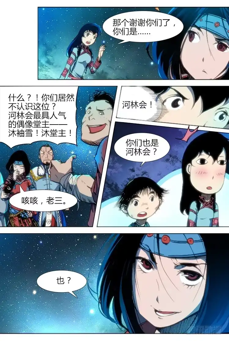 赤灵 第三十一话 沐袖雪 第7页