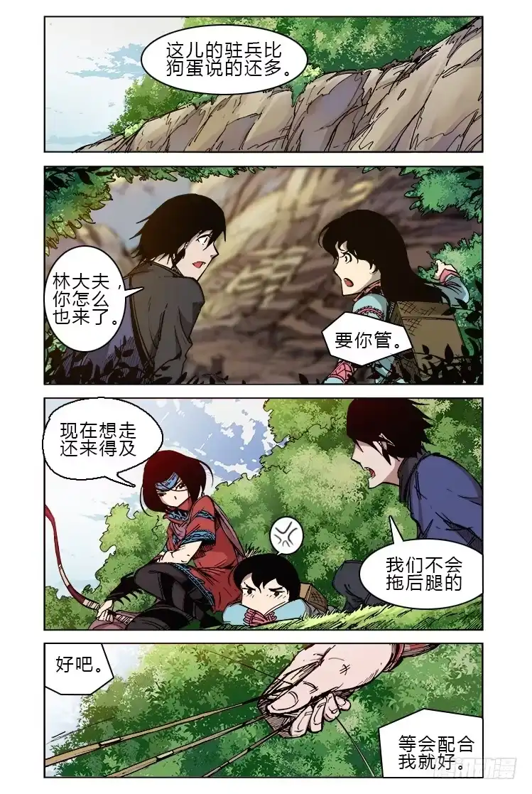 赤灵 第三十二话 矿场 第7页