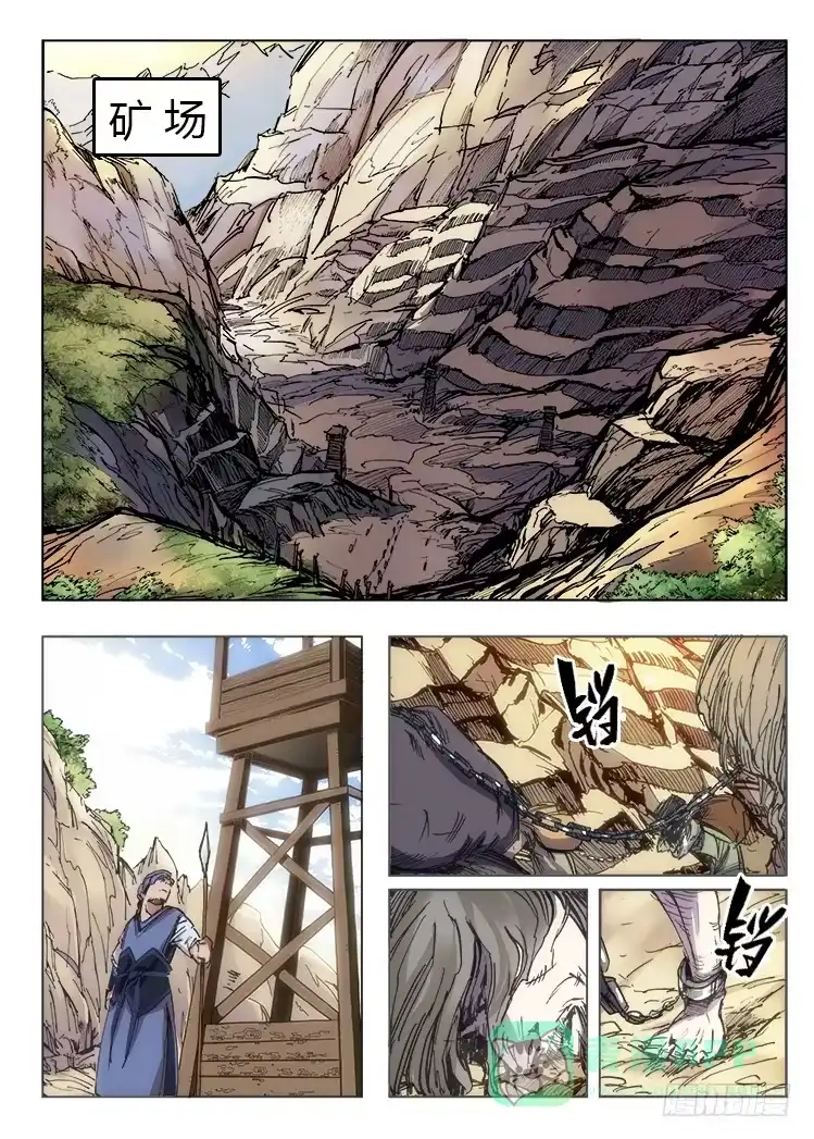 赤灵 第三十二话 矿场 第6页