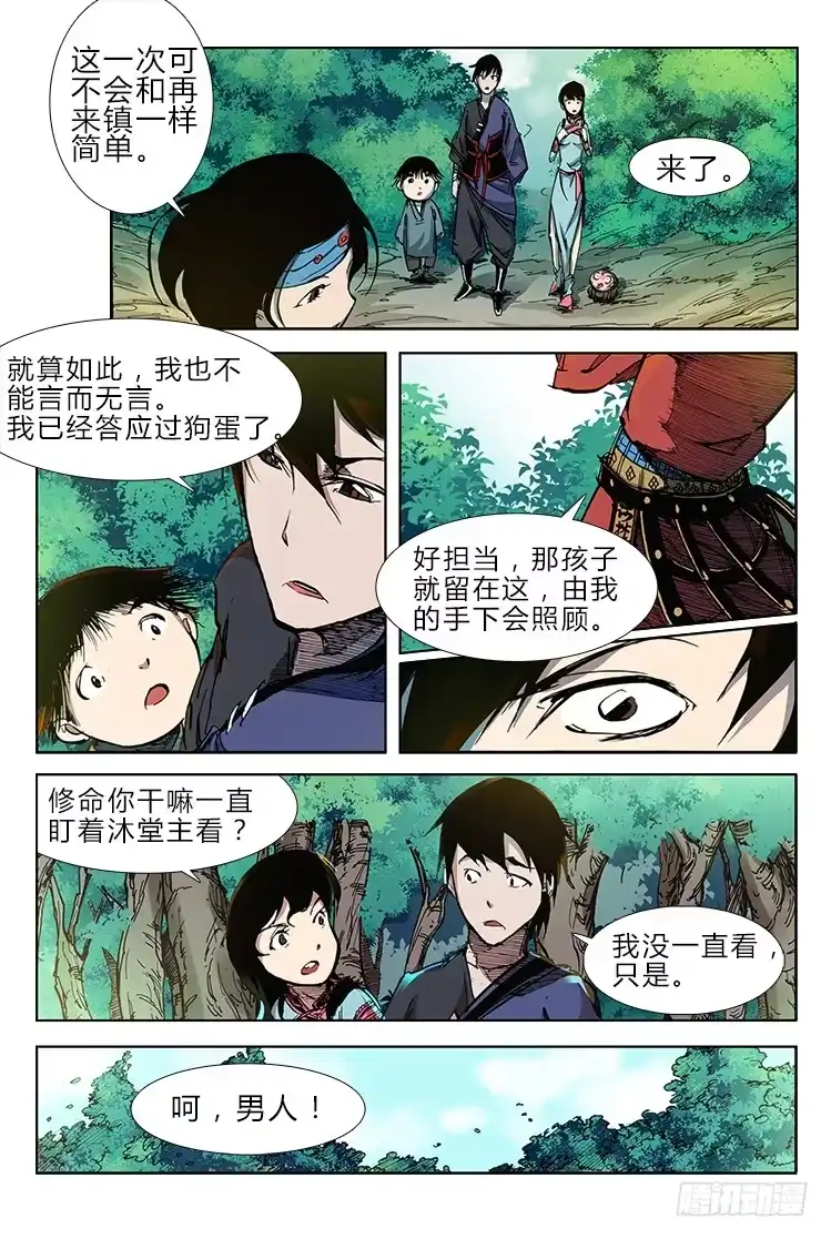赤灵 第三十二话 矿场 第5页