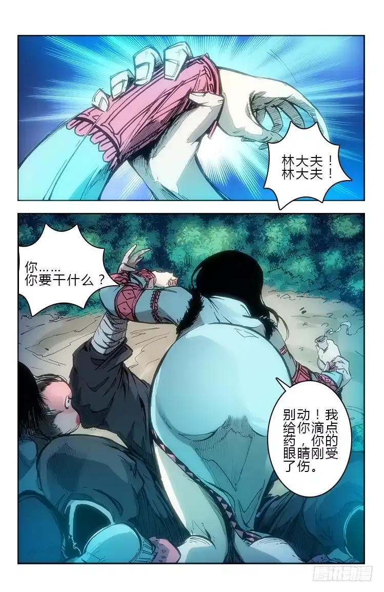 赤灵 第三十二话 矿场 第2页