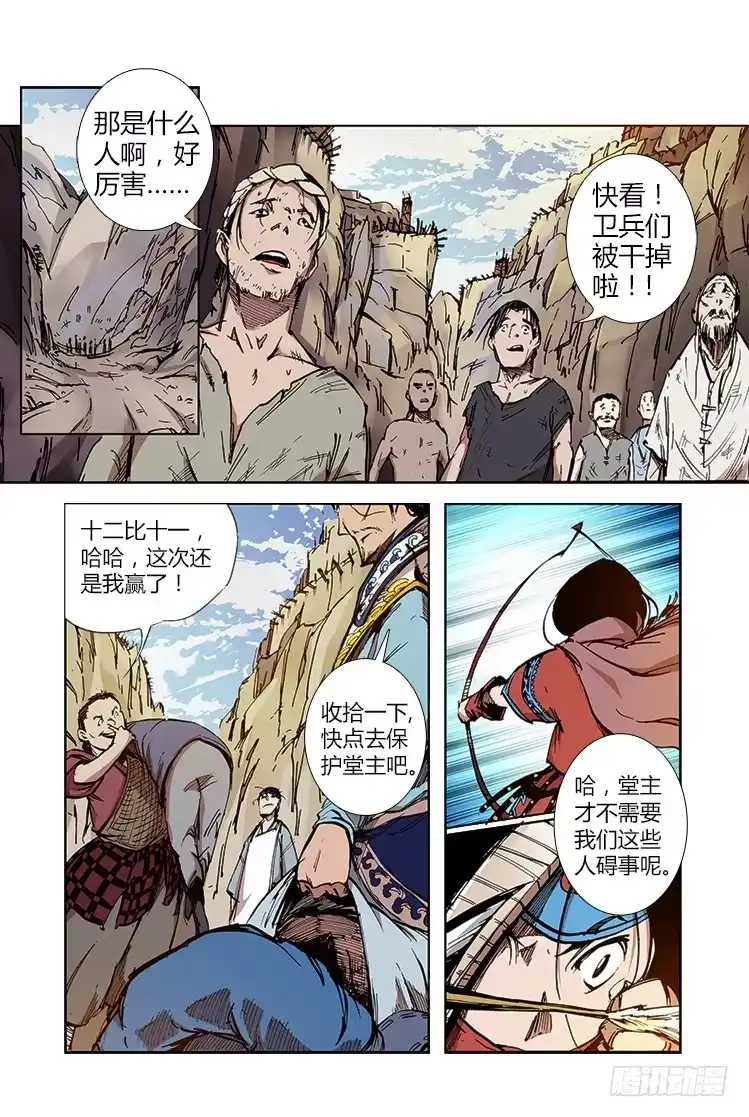 赤灵 第三十三话 矿场（2） 第14页