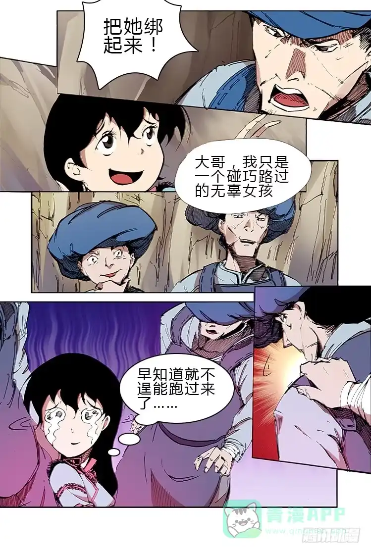 赤灵 第三十三话 矿场（2） 第11页