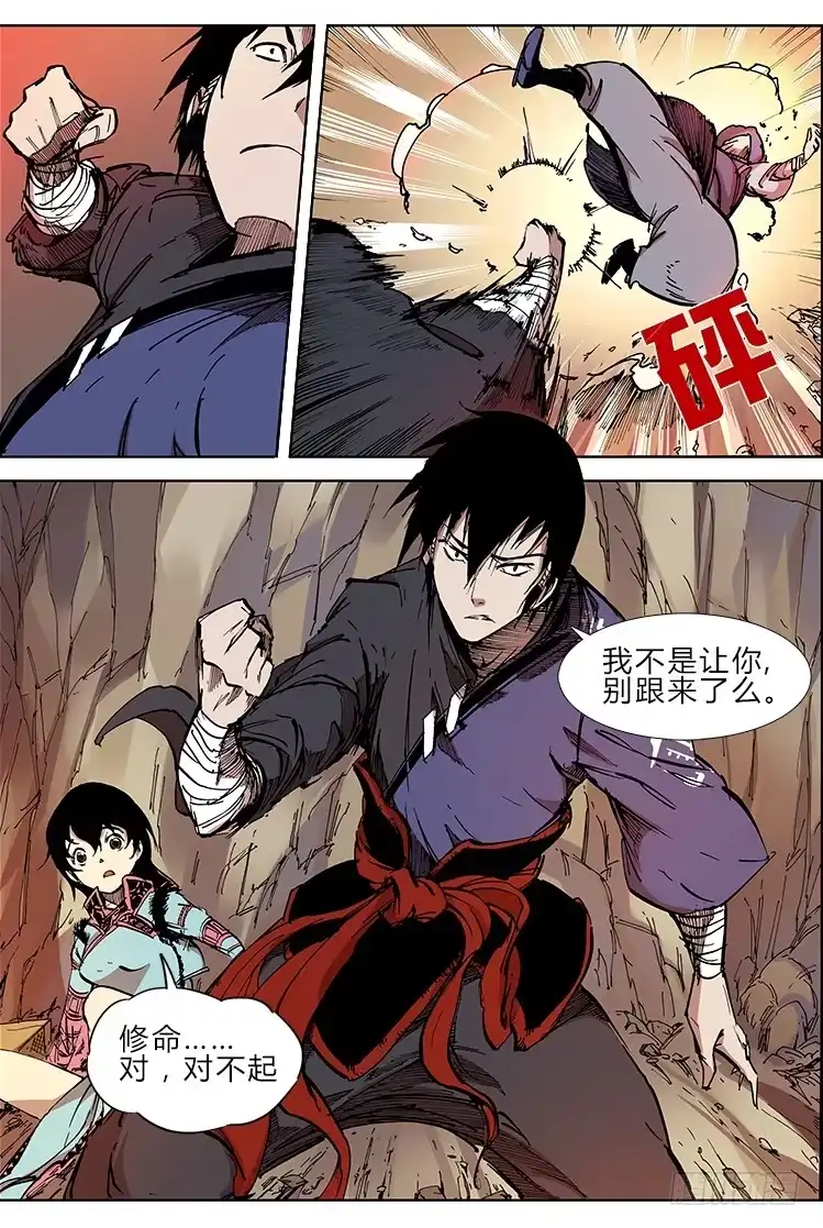赤灵 第三十三话 矿场（2） 第2页