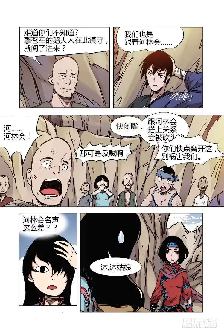 赤灵 第三十四话 鹅！ 第7页