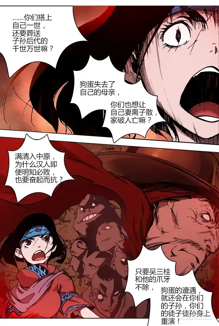 赤灵 第三十四话 鹅！ 第10页