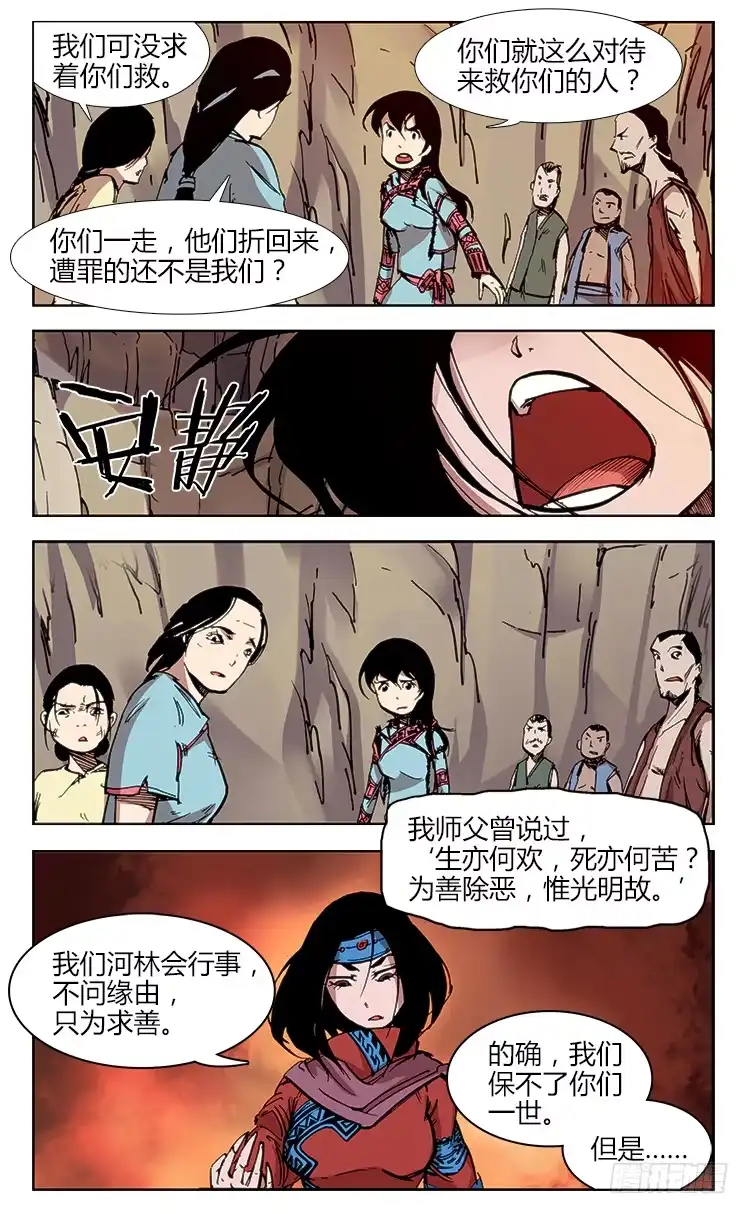 赤灵 第三十四话 鹅！ 第9页