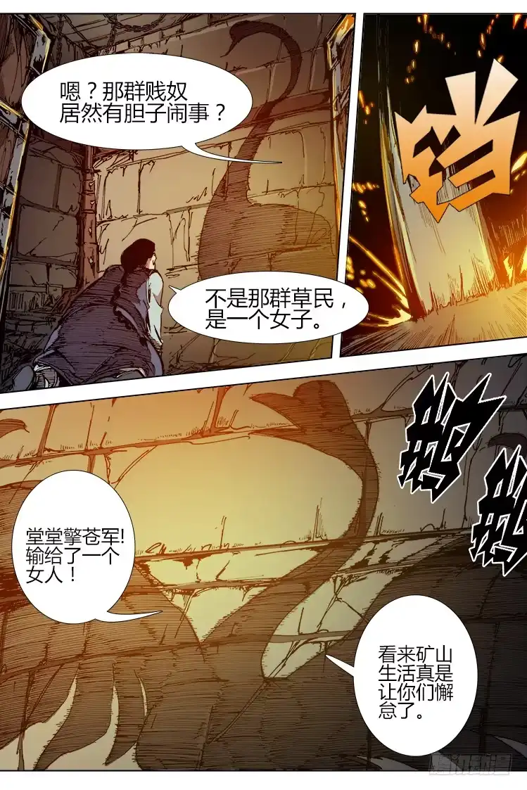 赤灵 第三十四话 鹅！ 第3页