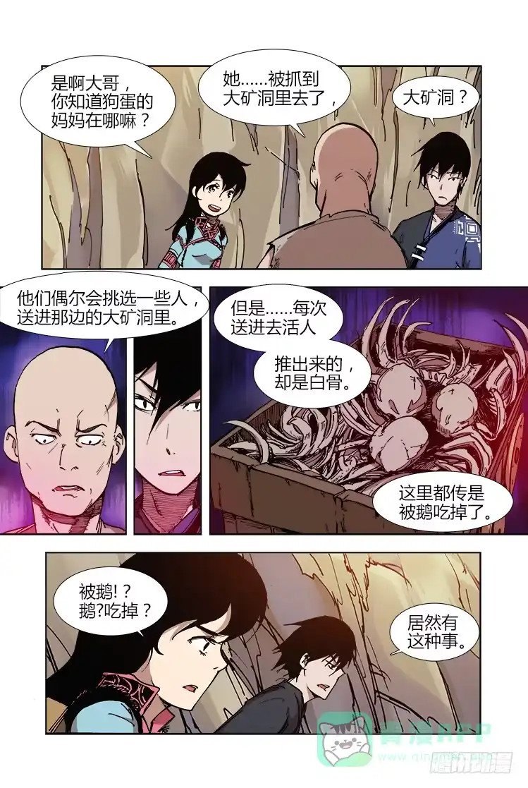 赤灵 第三十四话 鹅！ 第6页