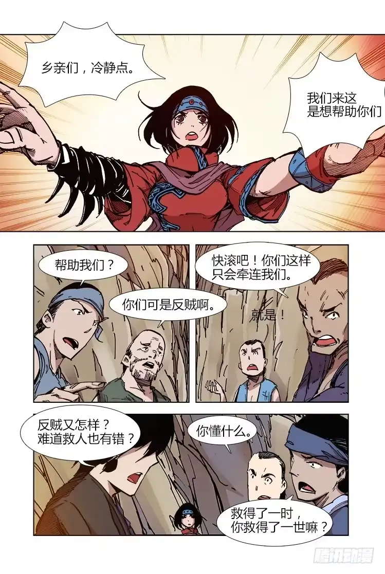 赤灵 第三十四话 鹅！ 第8页