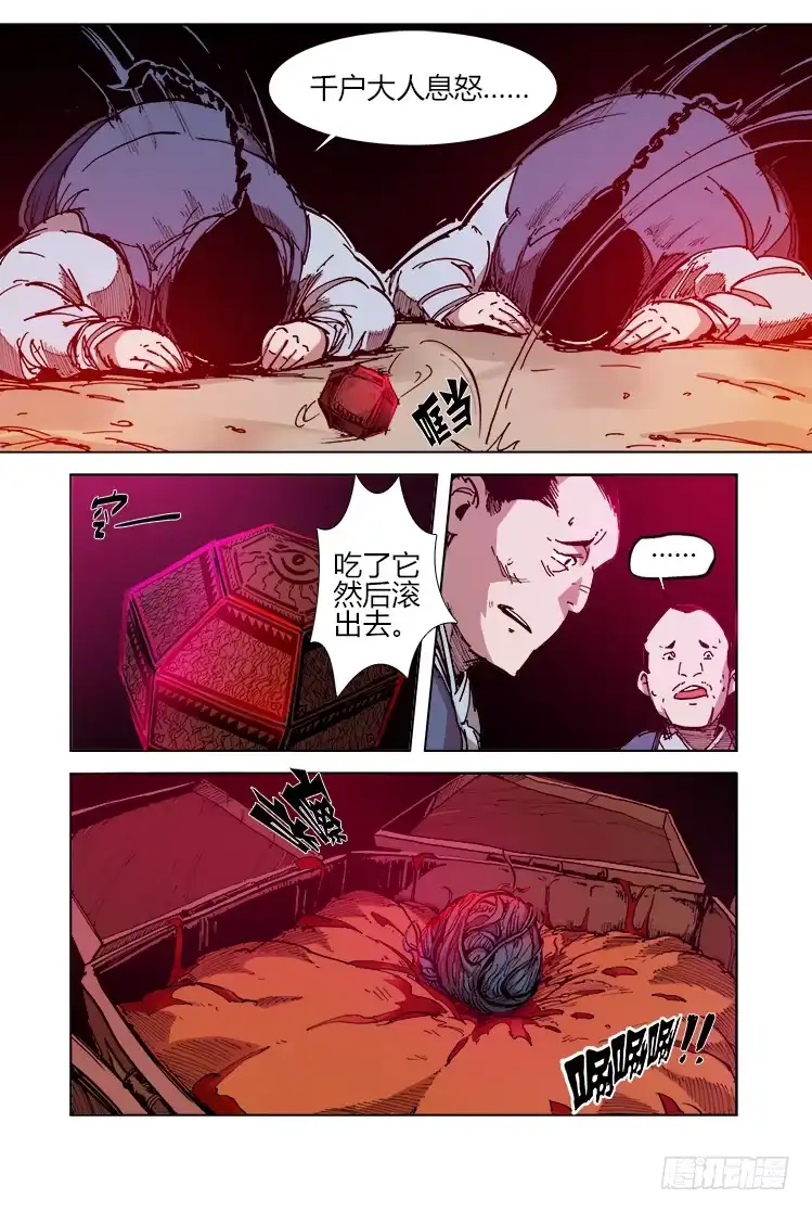 赤灵 第三十四话 鹅！ 第4页