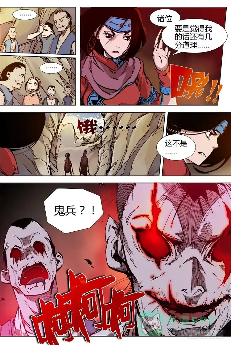 赤灵 第三十四话 鹅！ 第11页
