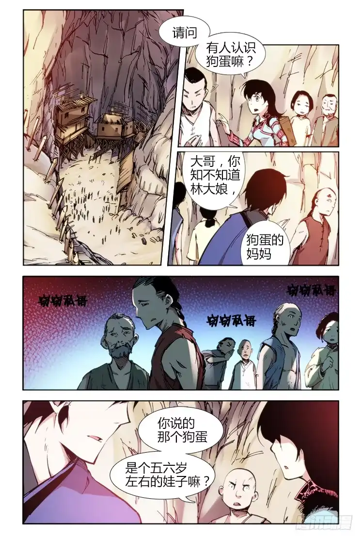 赤灵 第三十四话 鹅！ 第5页