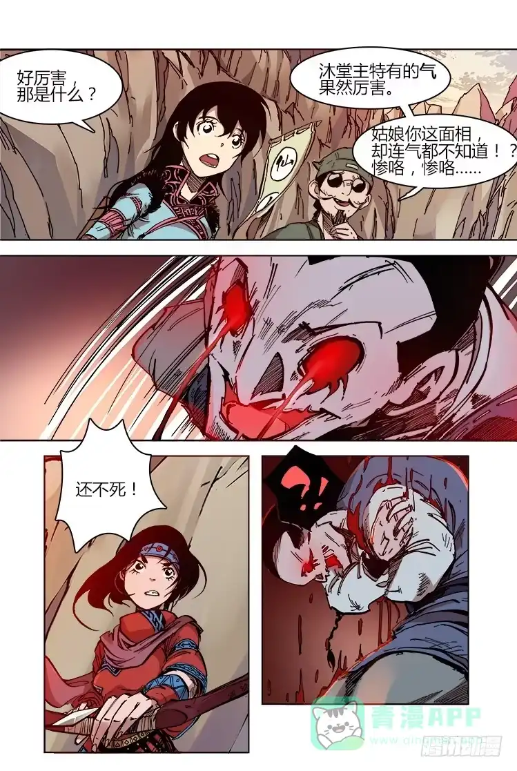 赤灵 第三十五话 鬼兵 第11页