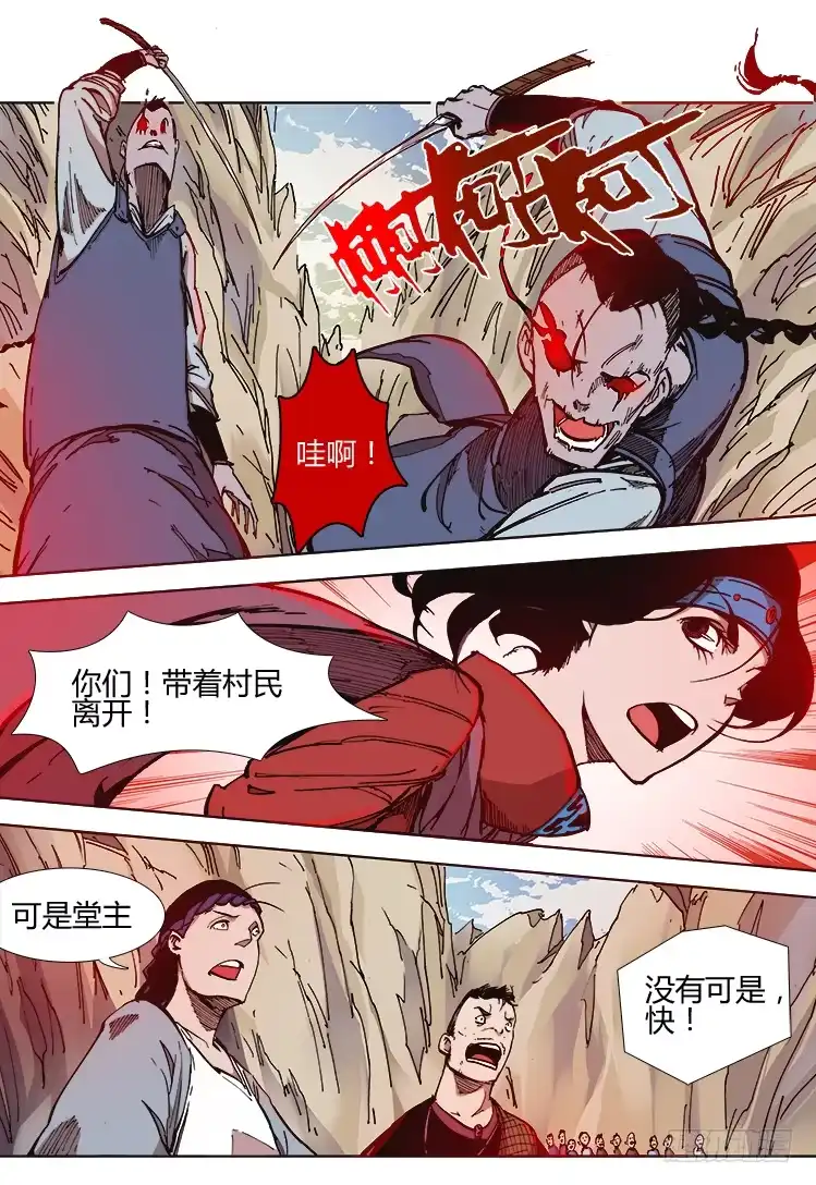 赤灵 第三十五话 鬼兵 第3页