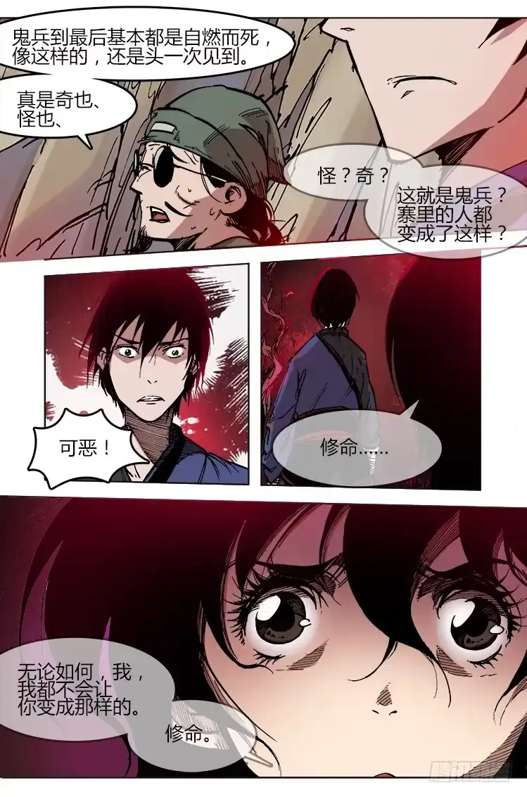 赤灵 第三十五话 鬼兵 第13页