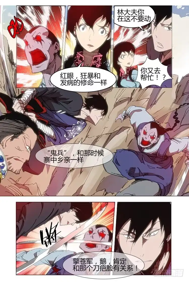 赤灵 第三十五话 鬼兵 第7页