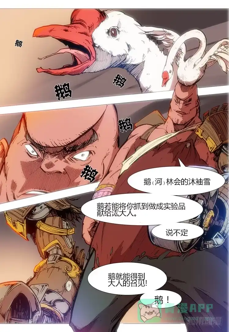 赤灵 第三十六话 鹅鹅鹅 第6页