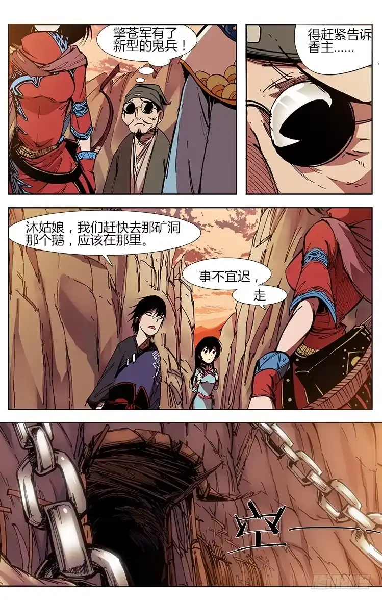 赤灵 第三十六话 鹅鹅鹅 第4页