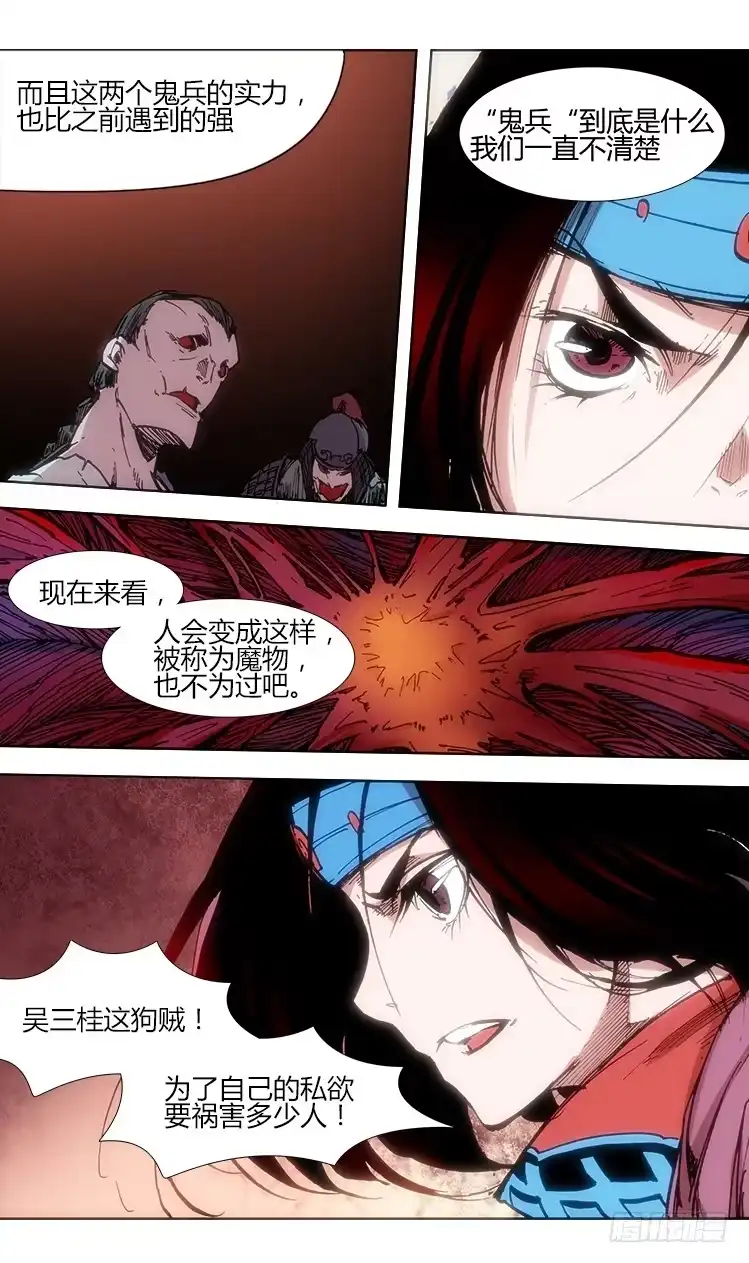 赤灵 第三十六话 鹅鹅鹅 第3页