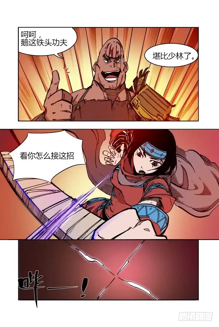 赤灵 第三十七话 武器 第9页