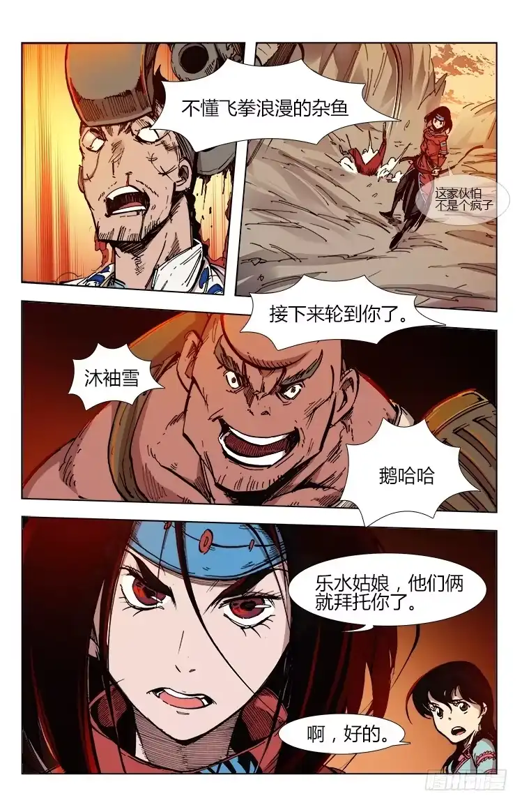 赤灵 第三十七话 武器 第4页