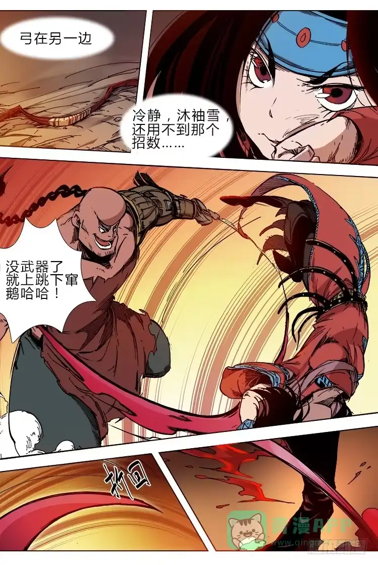 赤灵 第三十八话 开刃 第6页