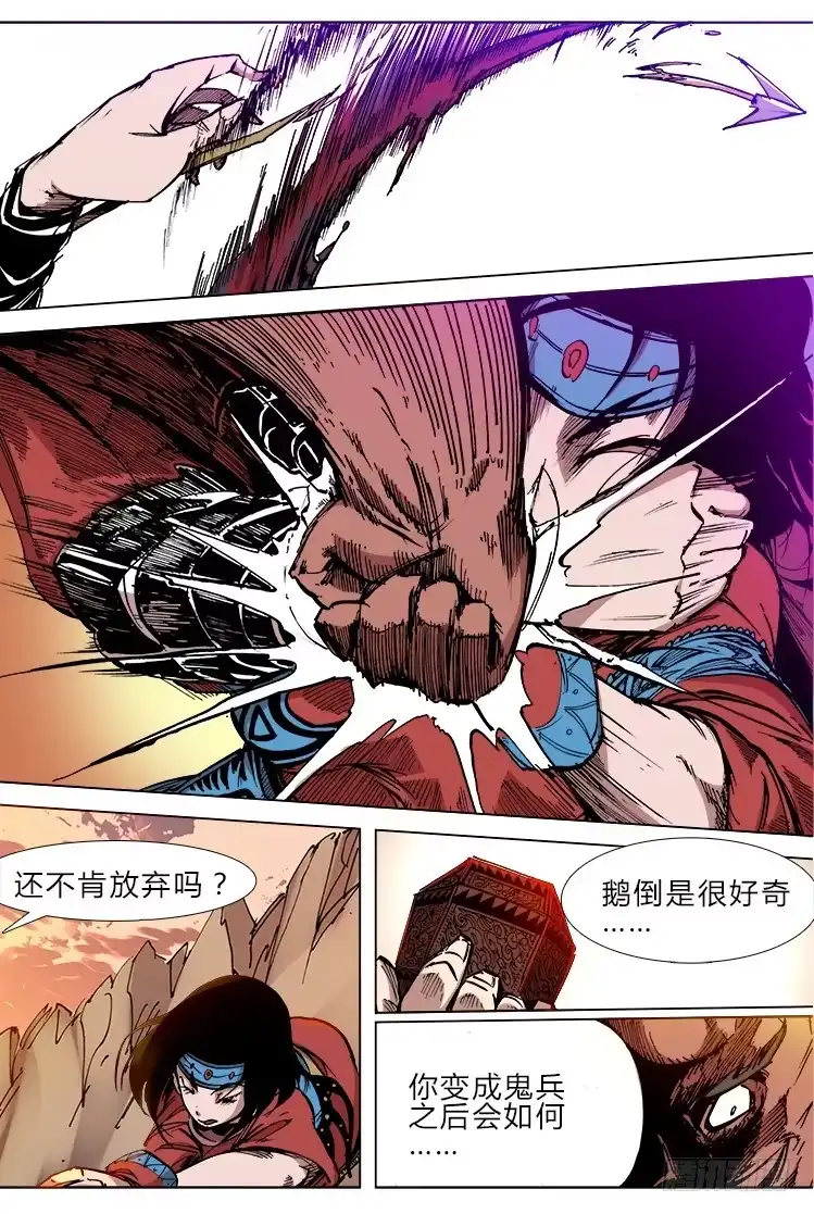 赤灵 第三十八话 开刃 第8页