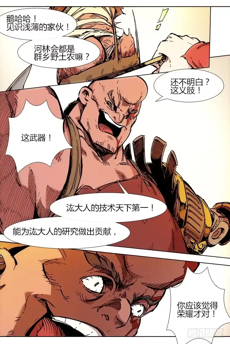 赤灵 第三十九话 开刃（2） 第4页
