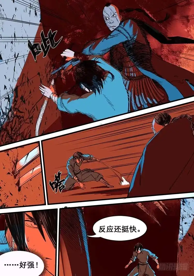 赤灵 第四话 第4页