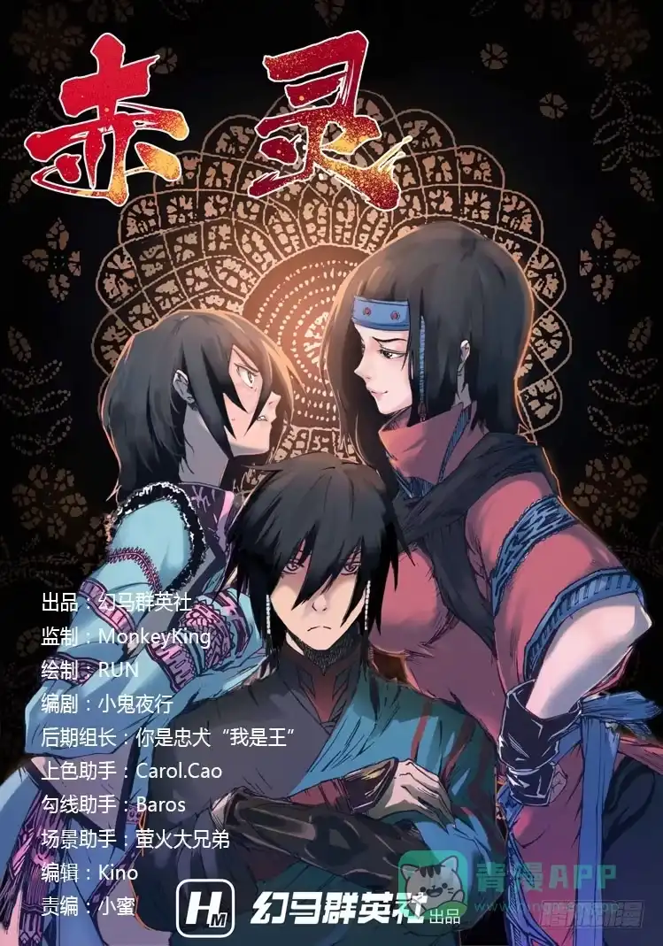 赤灵 第四话 第1页