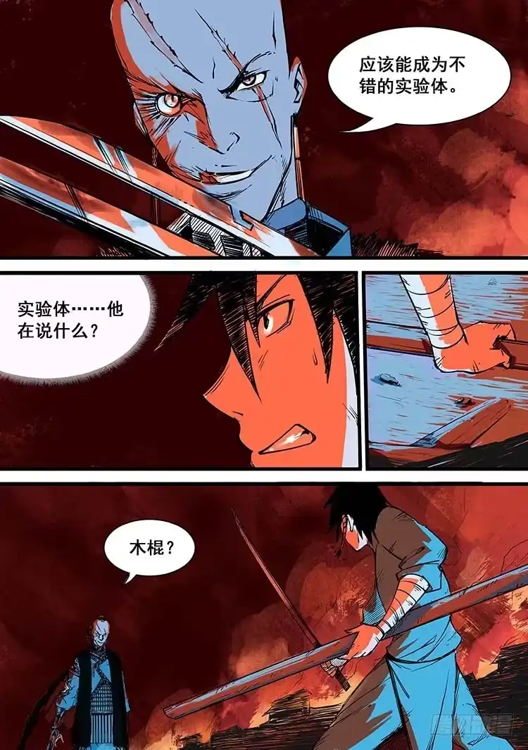 赤灵 第四话 第5页