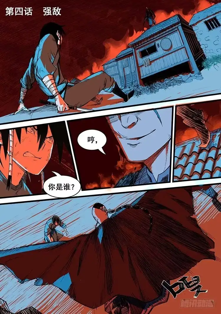 赤灵 第四话 第2页